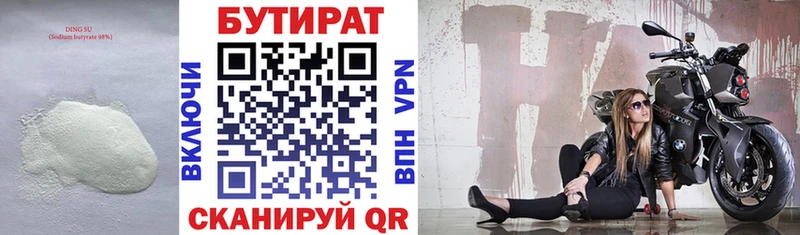 БУТИРАТ 99%  Полесск 